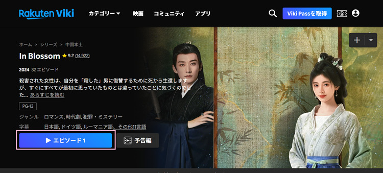 花間令（In Blossom）を再生