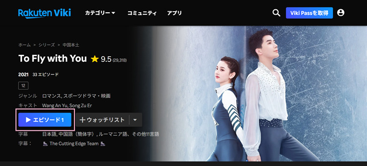 To Fly with Youを再生