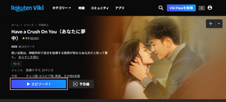 あなたに夢中（Have a Crush On You）を再生