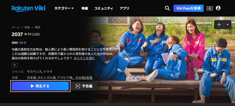 2037の再生ボタンをタップ