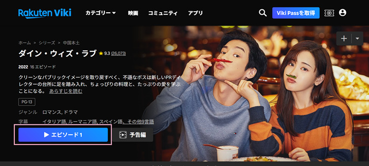 ダイン・ウィズ・ラブを再生