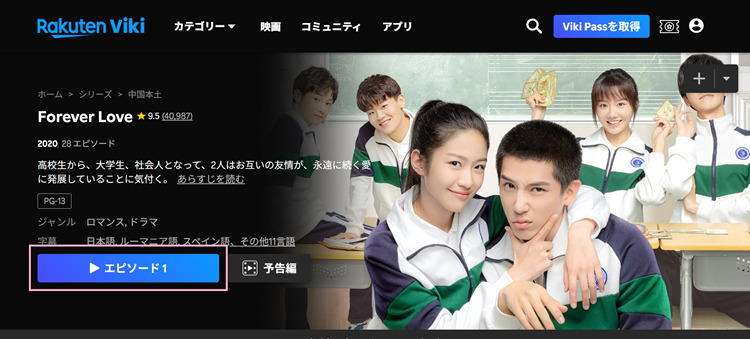 中国ドラマ「Forever Love」を再生