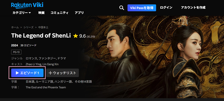 The Legend of ShenLi（与凤行）を再生