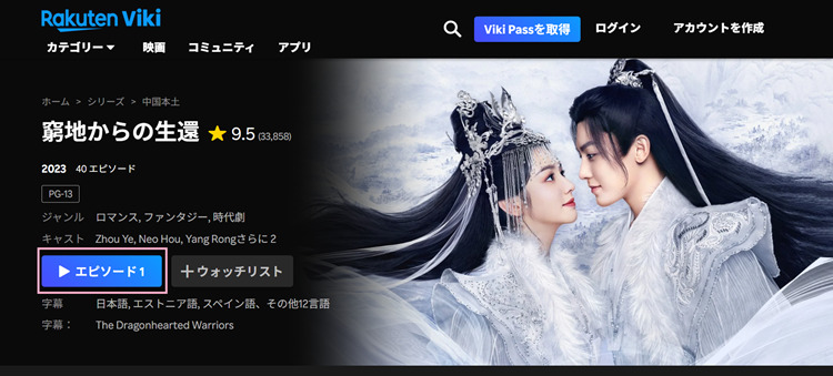窮地からの生還を再生