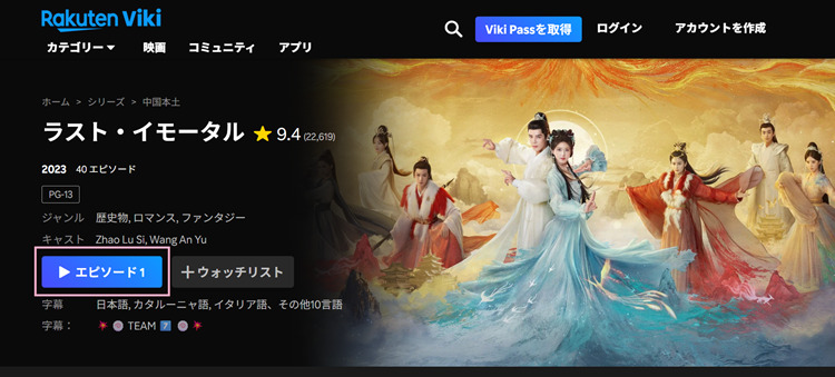 ラストイモータルを再生