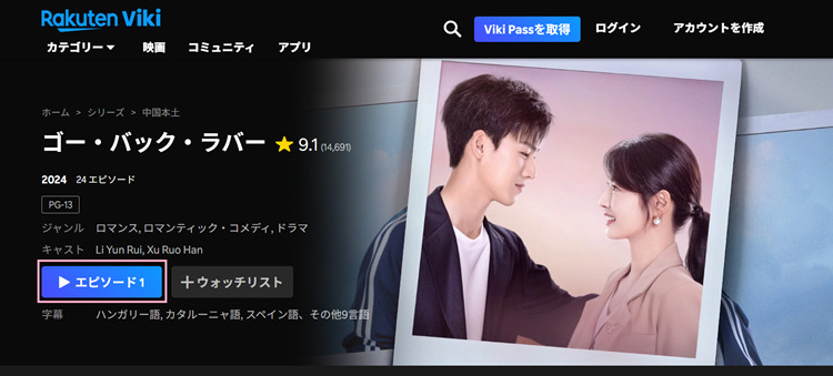 おかえり僕の初恋を再生