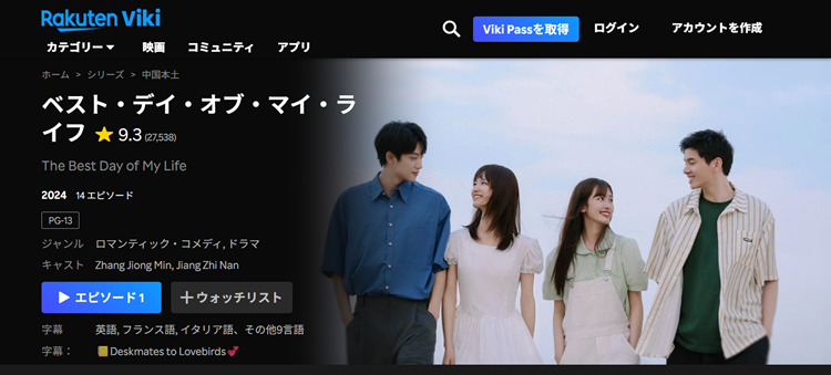 The Best Day of My Lifeはどこで見れる？視聴方法・配信状況を紹介！