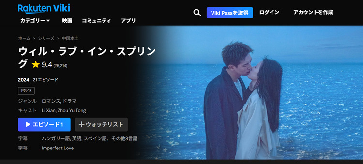春色寄情人はどこで見れる？視聴方法・配信状況を紹介！