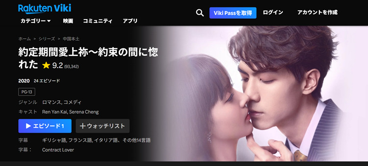 約定期間愛上祢はどこで見れる？視聴方法・配信状況を紹介！