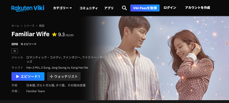 韓国ドラマ「知ってるワイフ」はどこで見れる？視聴方法・配信状況を紹介！
