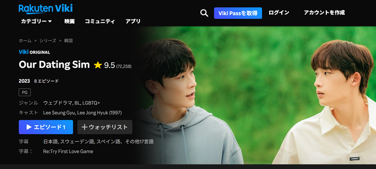 Our Dating Simはどこで見れる？視聴方法・配信状況を紹介！
