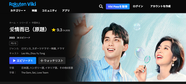愛なんてただそれだけのことはどこで見れる？視聴方法・配信状況を紹介！