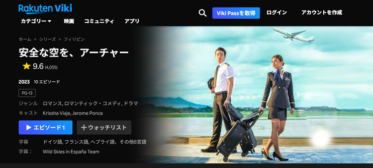 Safe Skies Archerはどこで見れる？視聴方法・配信状況を紹介！