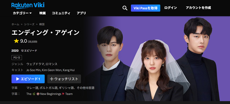 エンディング・アゲインはどこで見れる？視聴方法・配信状況を紹介！