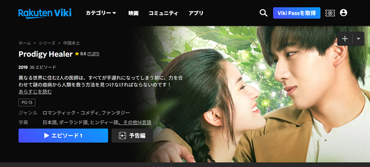 Prodigy Healerはどこで見れる？視聴方法・配信状況を紹介！