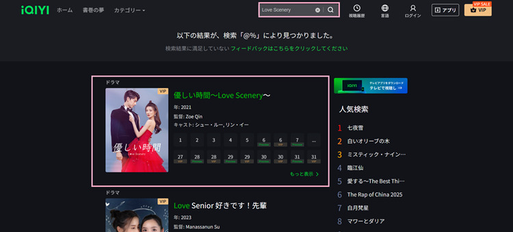 Love Scenery（良辰美景好时光）で検索