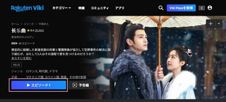 长乐曲を再生