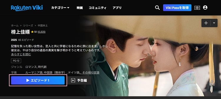 榜上佳婿を再生