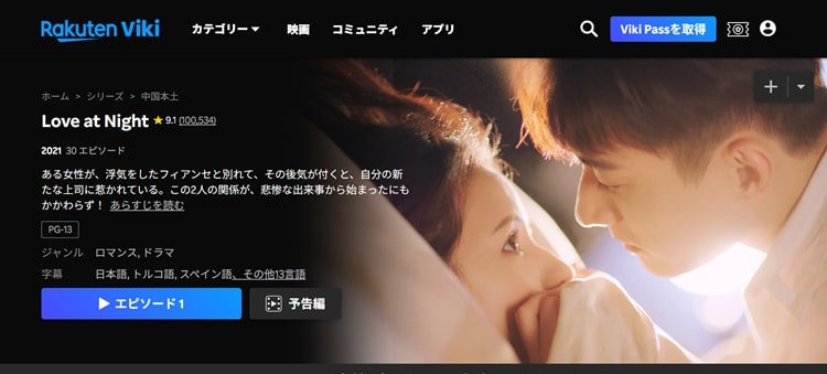 夜色暗涌时はどこで見れる？視聴方法・配信状況を紹介！
