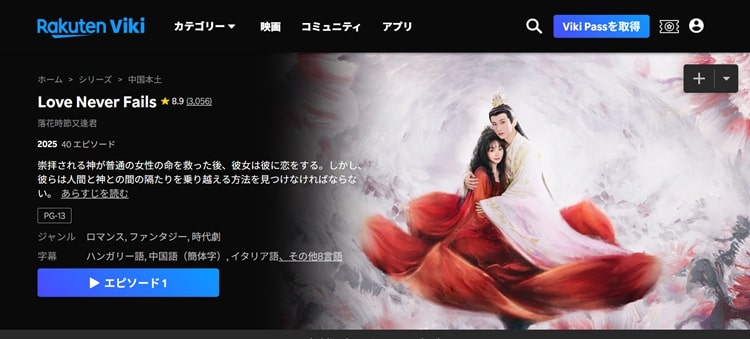 落花时节又逢君はどこで見れる？視聴方法・配信状況を紹介！