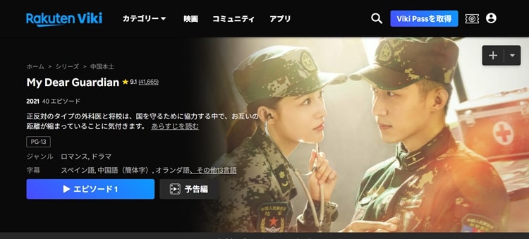 My Dear Guardianはどこで見れる？視聴方法・配信状況を紹介！