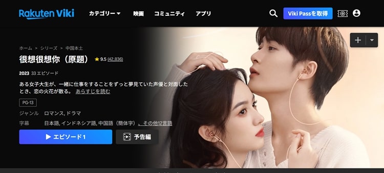 今日も君を想ってる（很想很想你）はどこで見れる？視聴方法・配信状況を紹介！