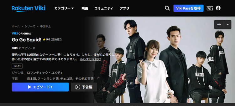 Go Go Squid！はどこで見れる？視聴方法・配信状況を紹介！