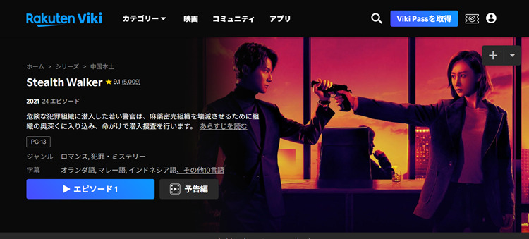 玫瑰行者はどこで見れる？視聴方法・配信状況を紹介！