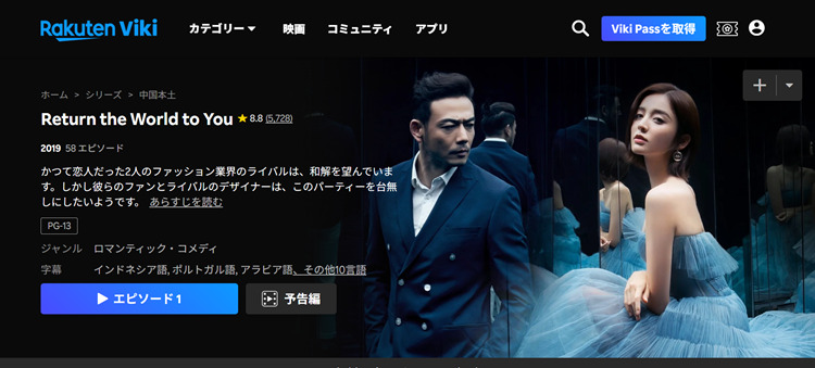 Return the World to Youはどこで見れる？視聴方法・配信状況を紹介！