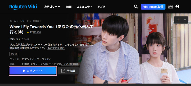 When I Fly Towards Youを再生