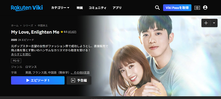 My Love Enlighten Meはどこで見れる？視聴方法・配信状況を紹介！