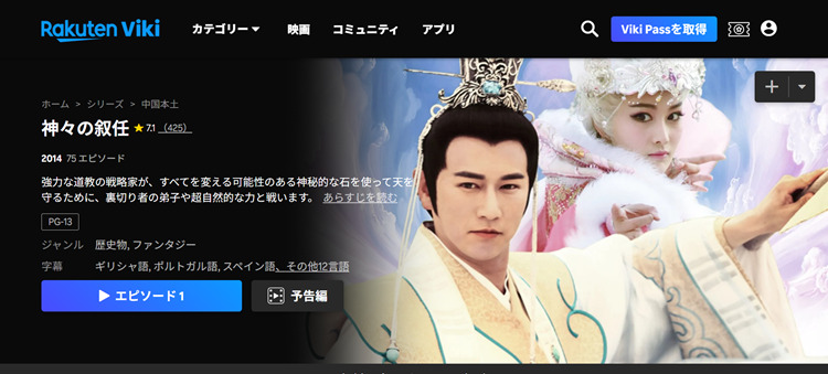 The Investiture of the Godsはどこで見れる？視聴方法・配信状況を紹介！