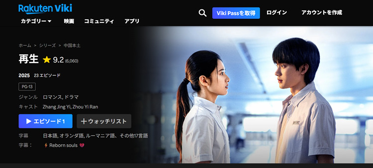 焕羽はどこで見れる？視聴方法・配信状況を紹介！