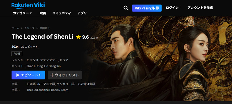The Legend of ShenLi（与凤行）はどこで見れる？視聴方法・配信状況を紹介！