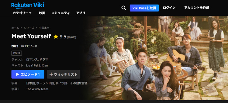 中国ドラマ「風の吹く場所へ」はどこで見れる？視聴方法・配信状況を紹介！