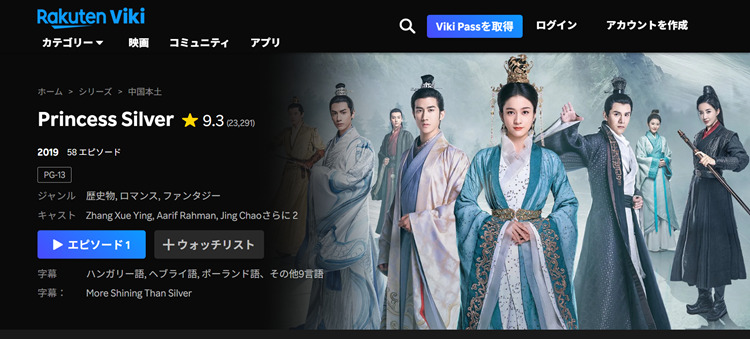 白華の姫（白发）はどこで見れる？視聴方法・配信状況を紹介！