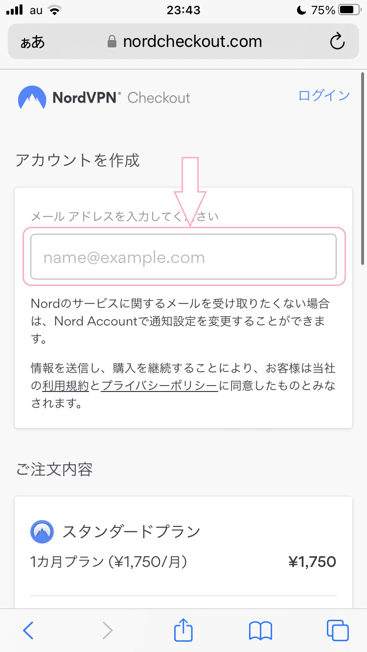 メールアドレスとクレジットカード情報