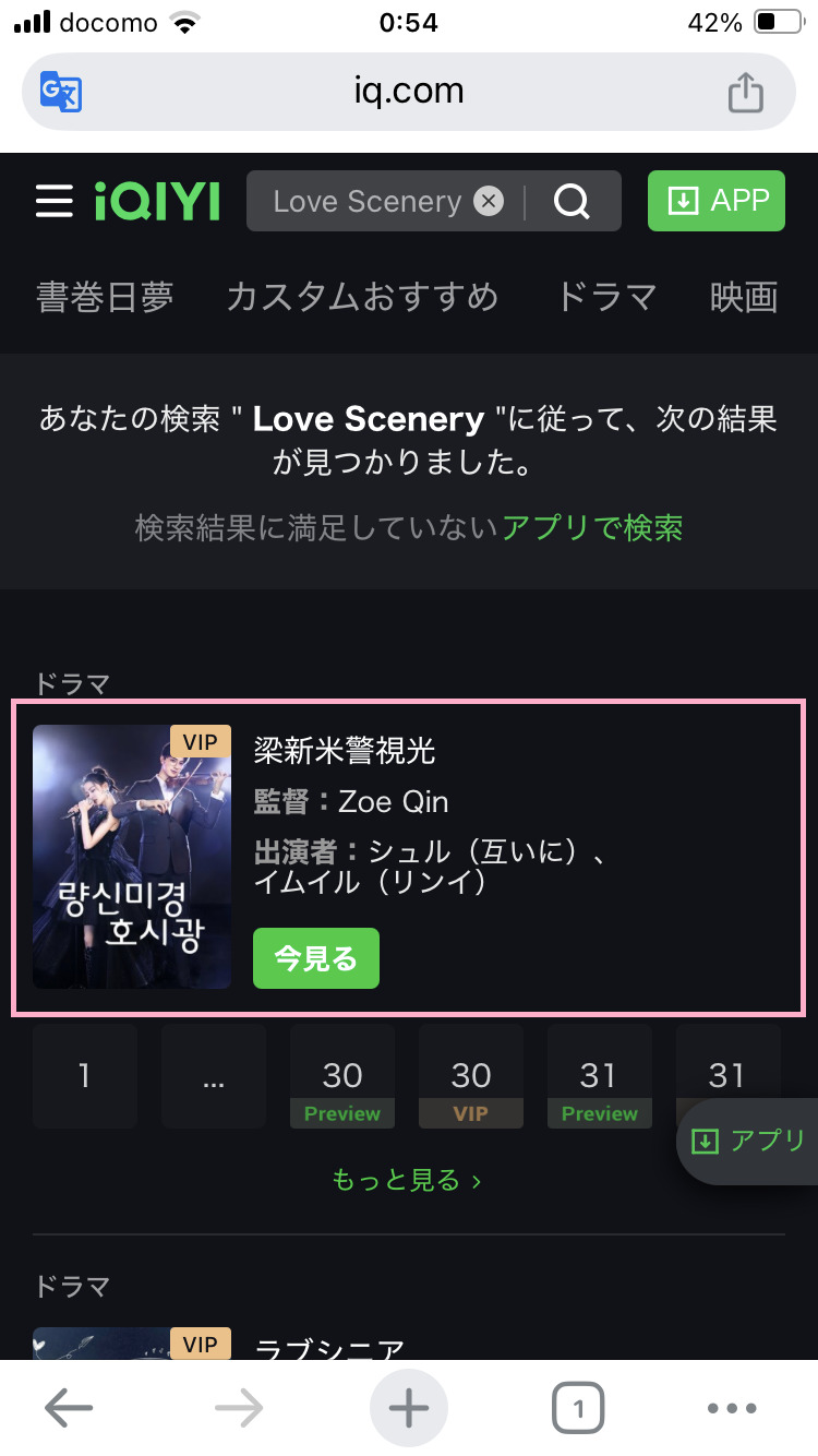 スマホ版のLove Scenery