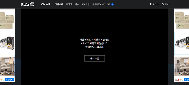 KBSの地域制限のエラー